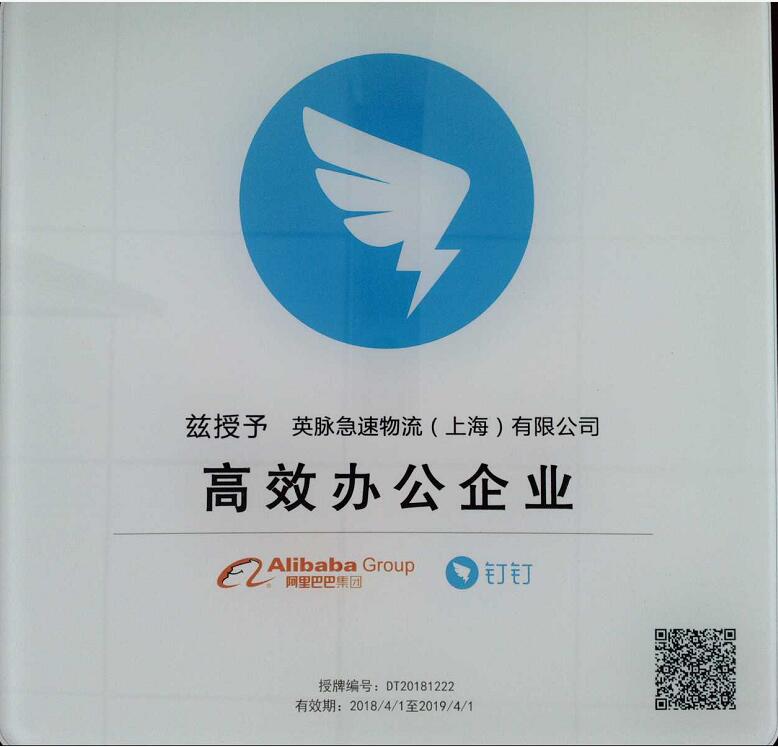 英脈物流---高效辦公企業